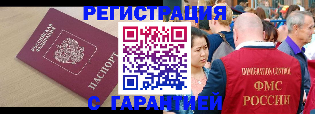 регистрация в Бийске