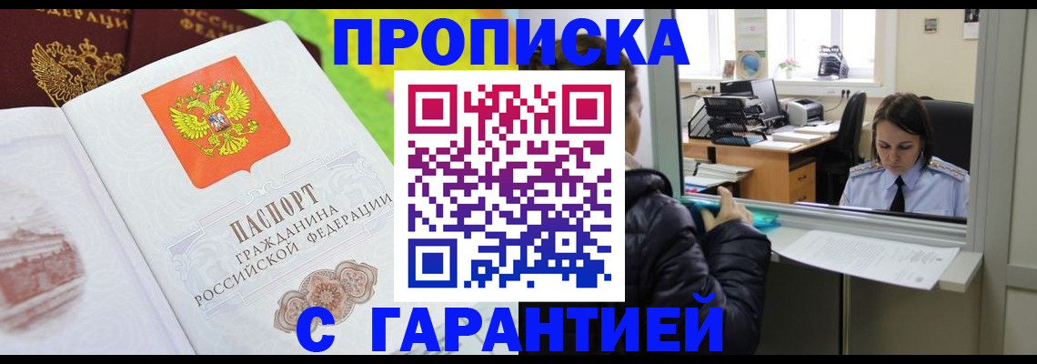 прописка для военкомата в Бийске