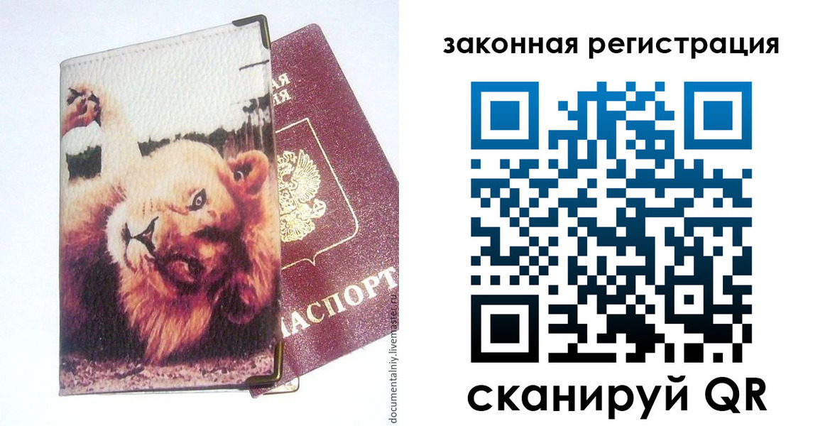 временная регистрация 2025 в Бийске