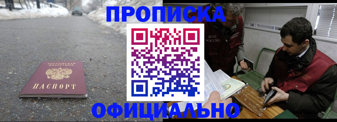 прописка для военкомата в Бийске