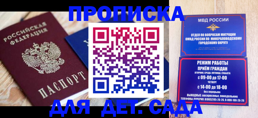 прописка поиск в Бийске