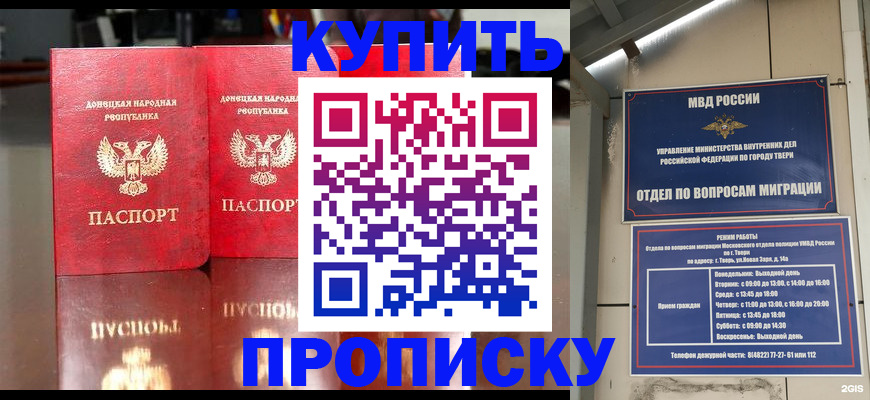 временная регистрация надежно в Бийске