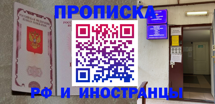 прописка для школы в Бийске