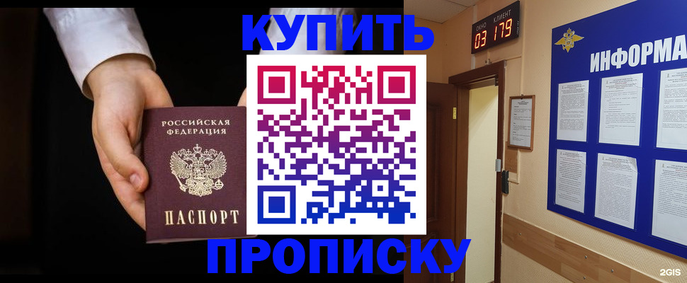 временная регистрация недорого в Бийске