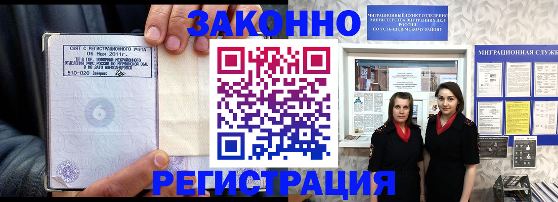 временная регистрация недорого в Бийске