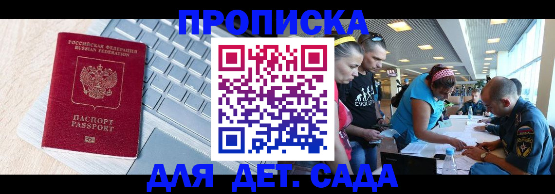 прописка иностранных граждан в Бийске
