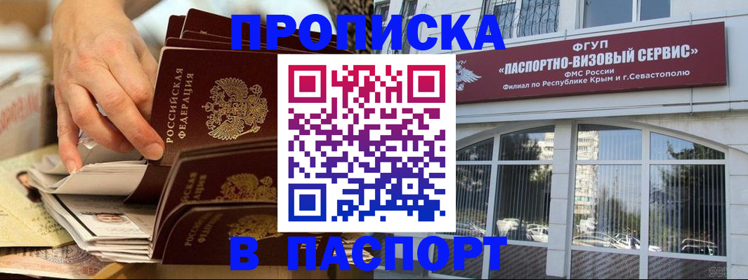 временная регистрация 2025 в Бийске