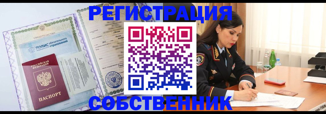 временная регистрация в Бийске