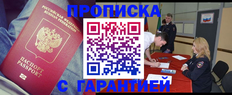 где прописаться в Бийске